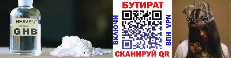БУТИРАТ оксибутират  наркота  Горнозаводск 